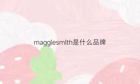 magglesmlth是什么品牌