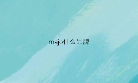 majo什么品牌(majora)