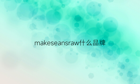 makeseansraw什么品牌