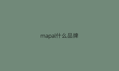 mapal什么品牌