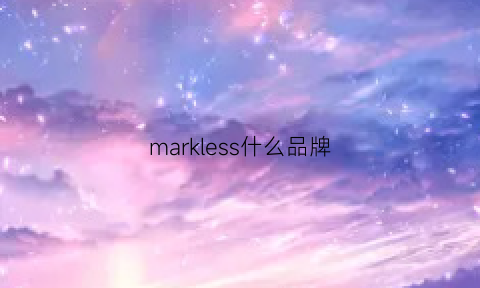 markless什么品牌