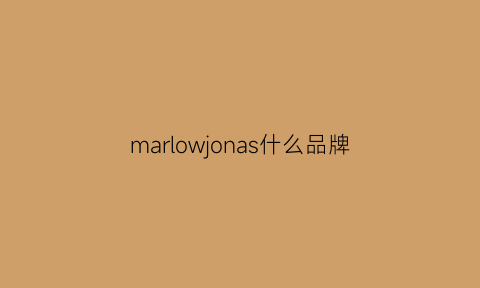 marlowjonas什么品牌