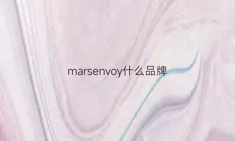 marsenvoy什么品牌