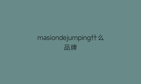 masiondejumping什么品牌(maje是什么品牌)