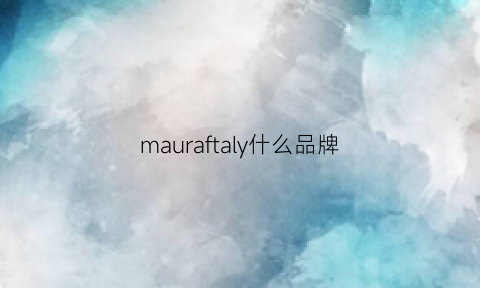 mauraftaly什么品牌(maul是什么牌子)