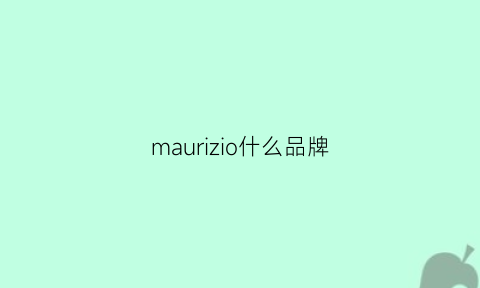 maurizio什么品牌(maurizioamadei是什么牌子)