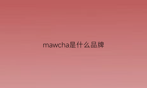 mawcha是什么品牌