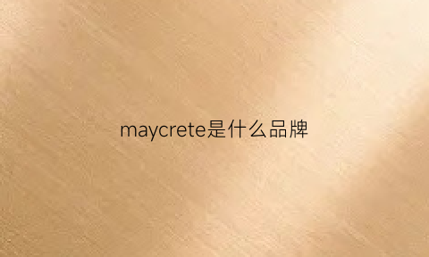 maycrete是什么品牌