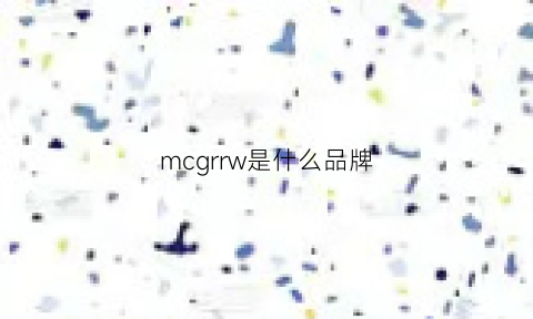 mcgrrw是什么品牌