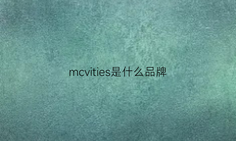 mcvities是什么品牌