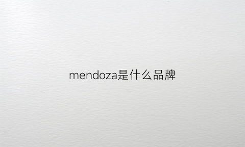 mendoza是什么品牌