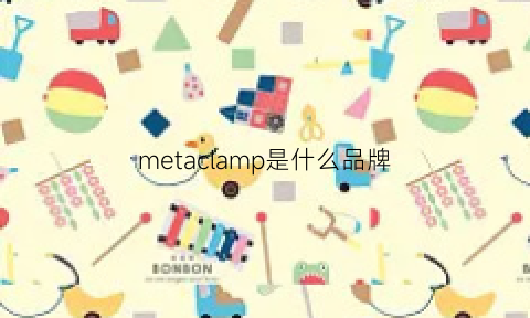 metaclamp是什么品牌