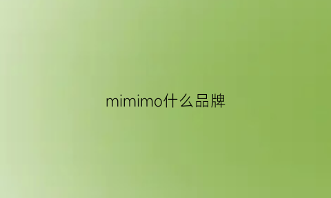 mimimo什么品牌(misumi是什么品牌)