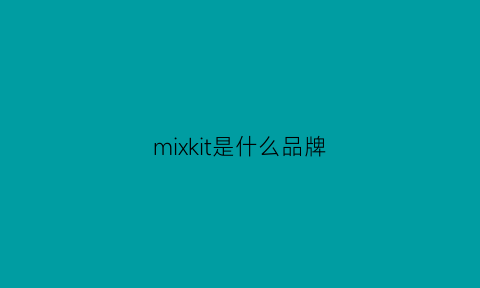 mixkit是什么品牌