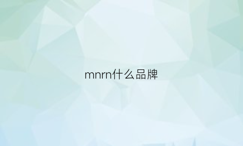 mnrn什么品牌