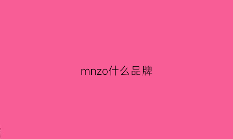 mnzo什么品牌(mzomzo是什么品牌)