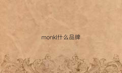 monkl什么品牌(monki是什么牌子中文)