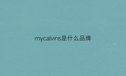 mycalvins是什么品牌(vancamel是什么牌子)