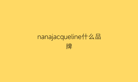 nanajacqueline什么品牌