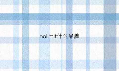 nolimit什么品牌