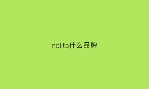 nolita什么品牌