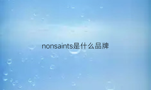 nonsaints是什么品牌