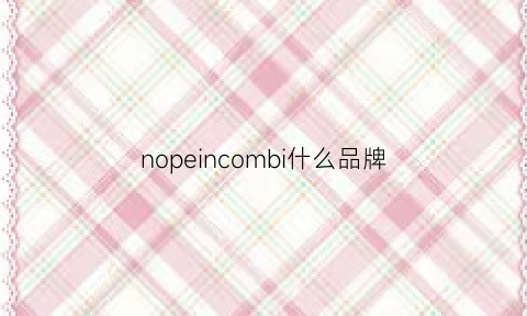 nopeincombi什么品牌