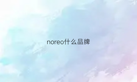 noreo什么品牌