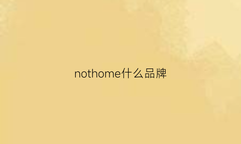 nothome什么品牌