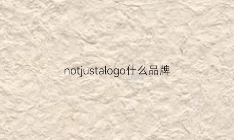 notjustalogo什么品牌(notjustpajama什么品牌)