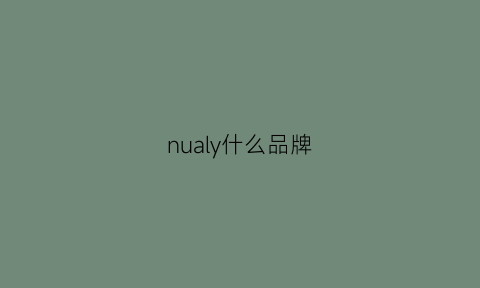 nualy什么品牌