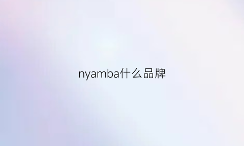 nyamba什么品牌