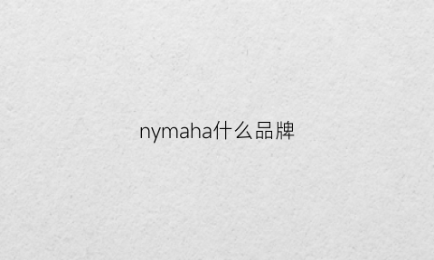 nymaha什么品牌