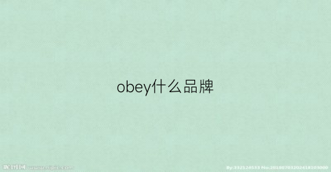 obey什么品牌(obey品牌logo)