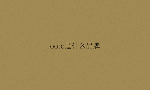 ootc是什么品牌