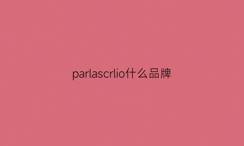 parlascrlio什么品牌