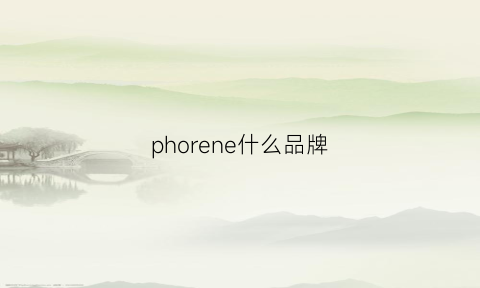 phorene什么品牌