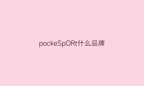 pockeSpORt什么品牌