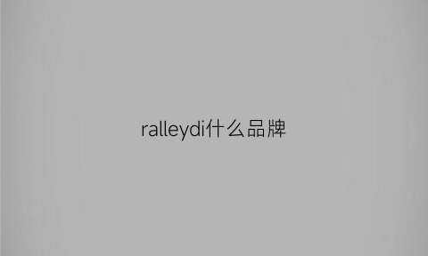 ralleydi什么品牌(radiccolor什么牌子)