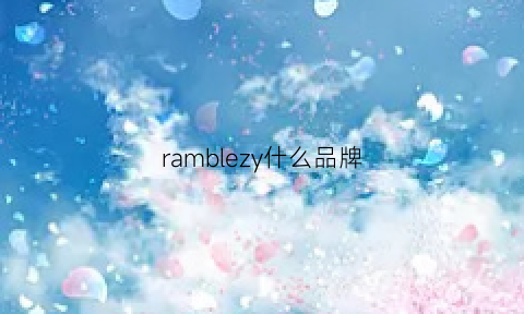 ramblezy什么品牌