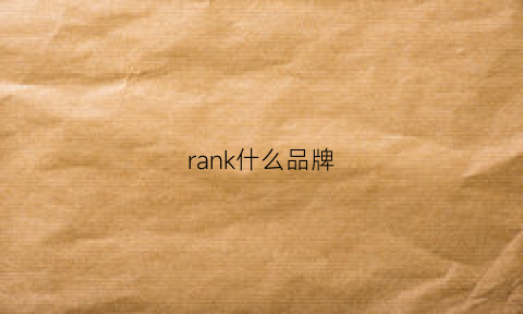 rank什么品牌