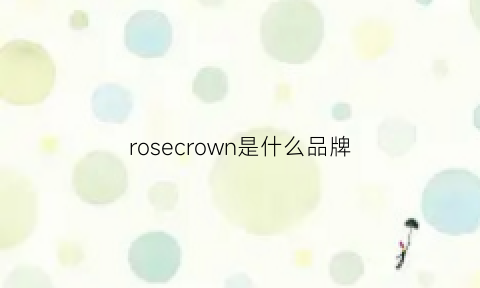 rosecrown是什么品牌(rosecrown)