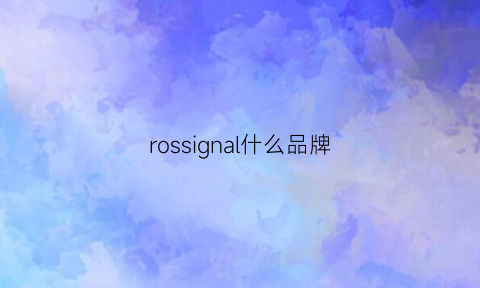 rossignal什么品牌