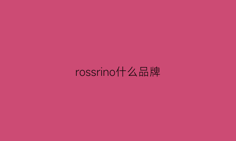 rossrino什么品牌(rossignol是什么品牌)