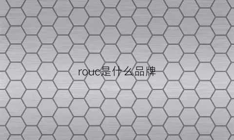 rouc是什么品牌(rocaco是什么品牌)