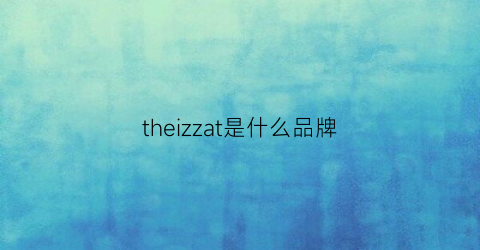 theizzat是什么品牌