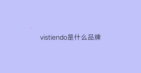 vistiendo是什么品牌