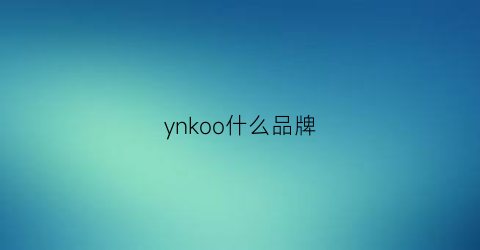 ynkoo什么品牌