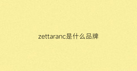 zettaranc是什么品牌