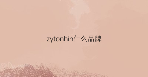 zytonhin什么品牌(zonszonso是什么牌子)